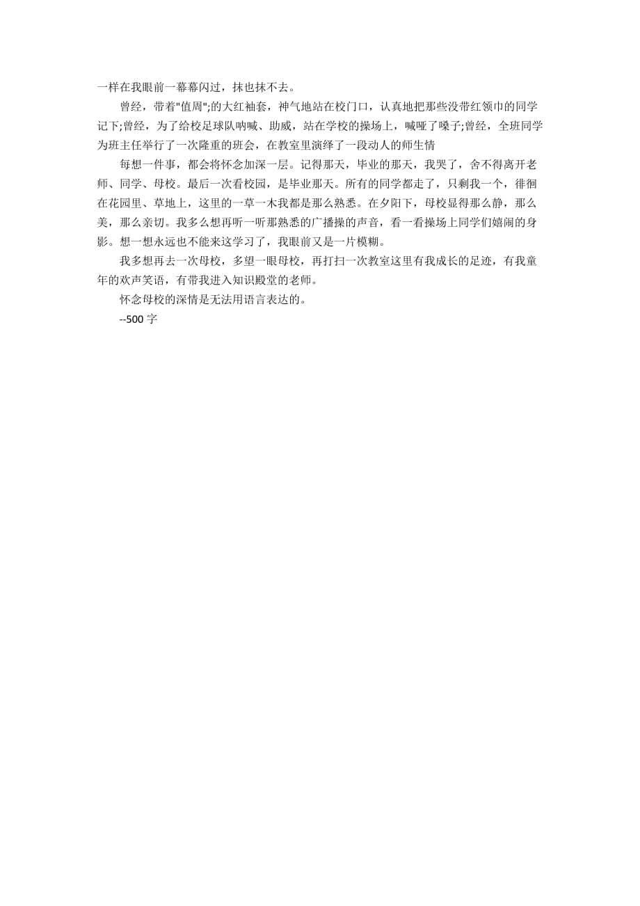 怀念母亲_作文精选600字_第3页