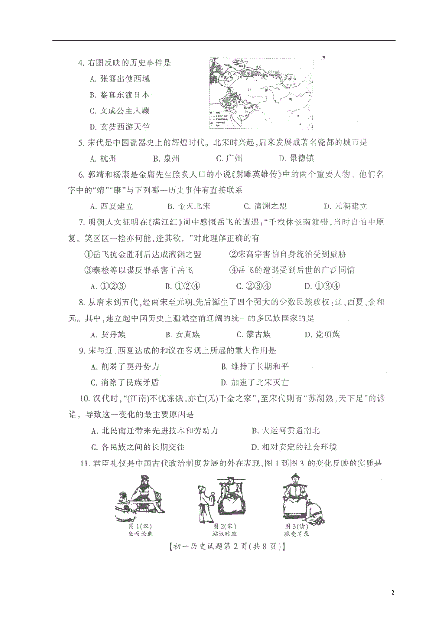 山西省运城市盐湖区2017_2018学年七年级历史下学期期末检测试题扫描版无答案新人教版201807313134.doc_第2页