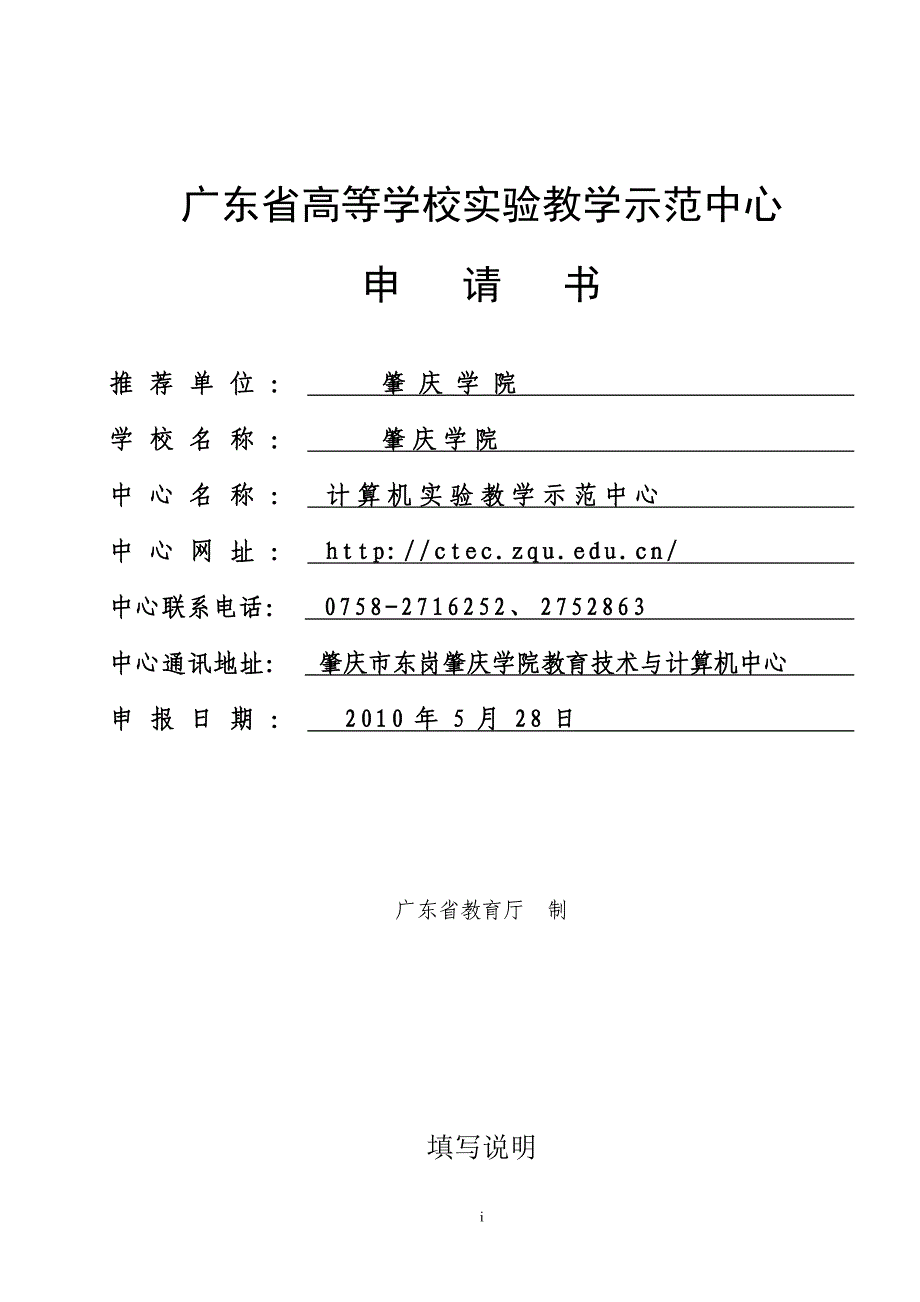 计算机实验教学示范中心申请书_第2页