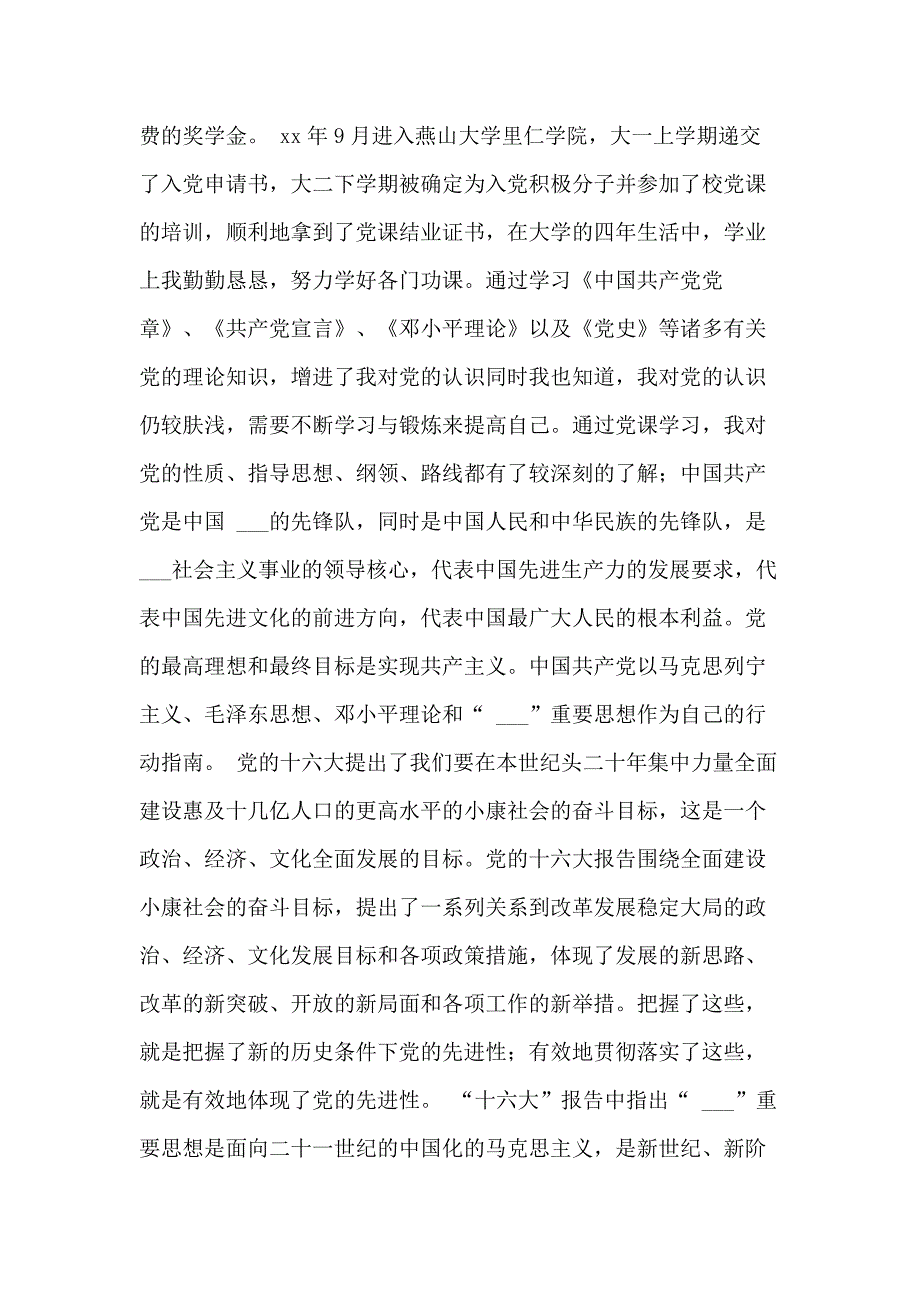 业务个人自传范文2020个人自传范文3000字_第2页