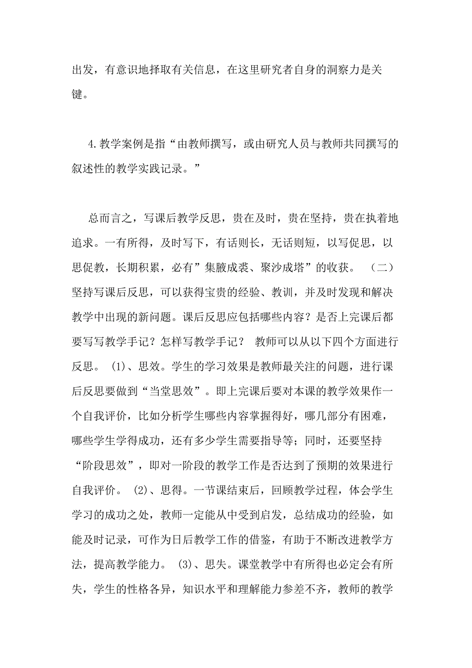 2020年课后自我分析范文教学实习自我分析_第4页