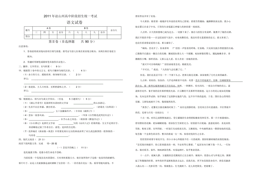 2011年凉山州中考语文试题(含答案)_第2页