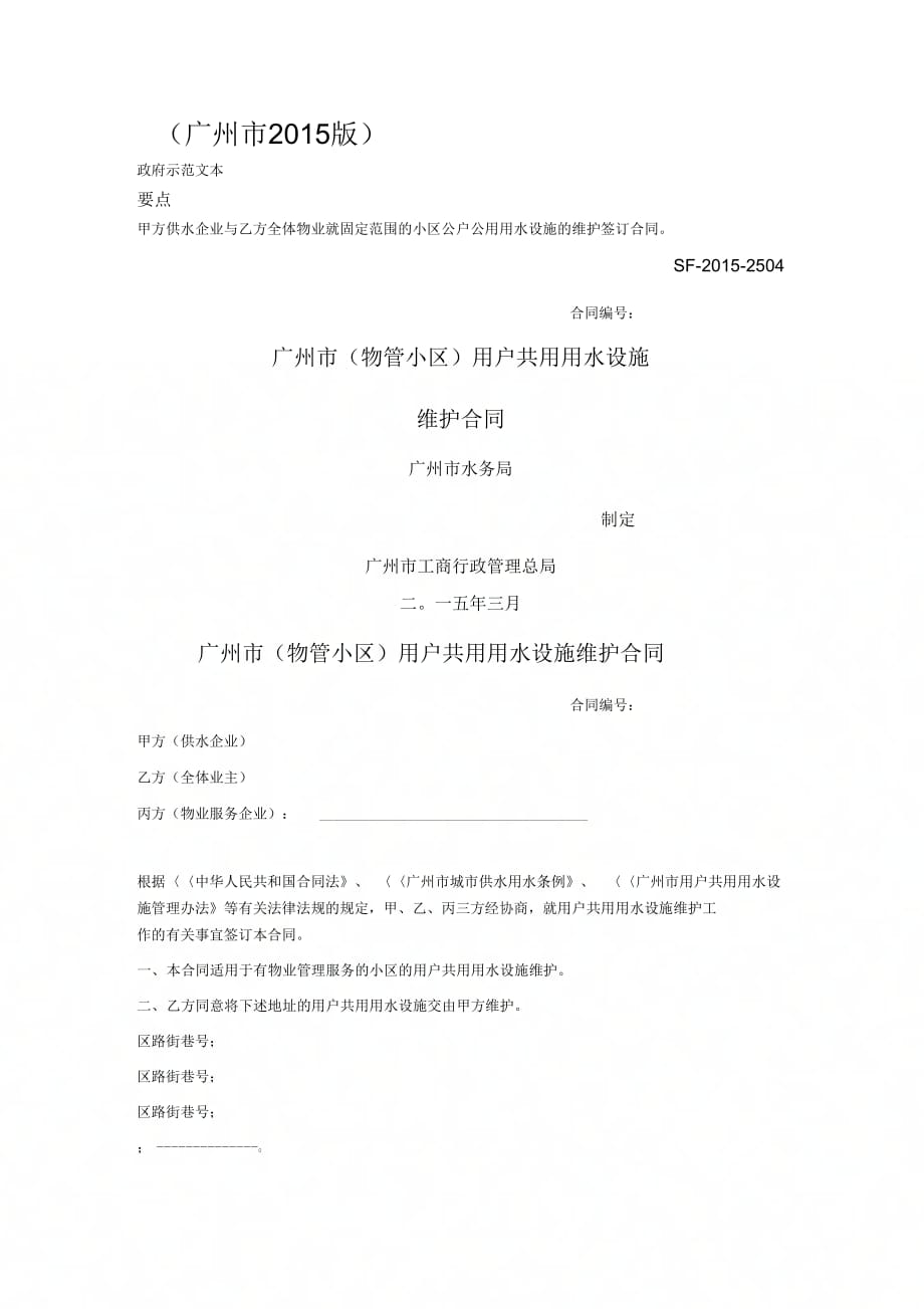 广州市(物管小区)用户共用用水设施维护合同(广州市版)_第2页
