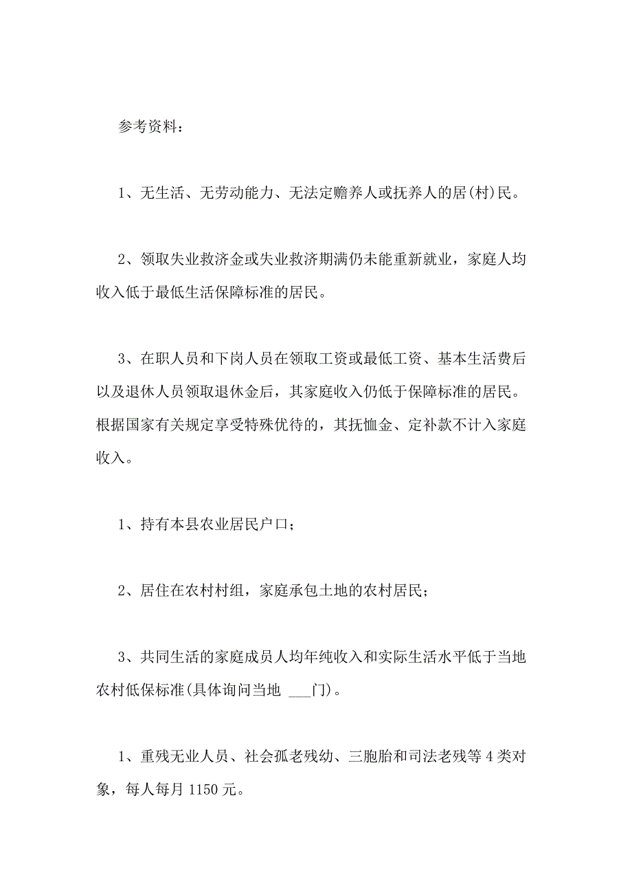 2020年上海低保申请书范文低保申请书范文_第4页