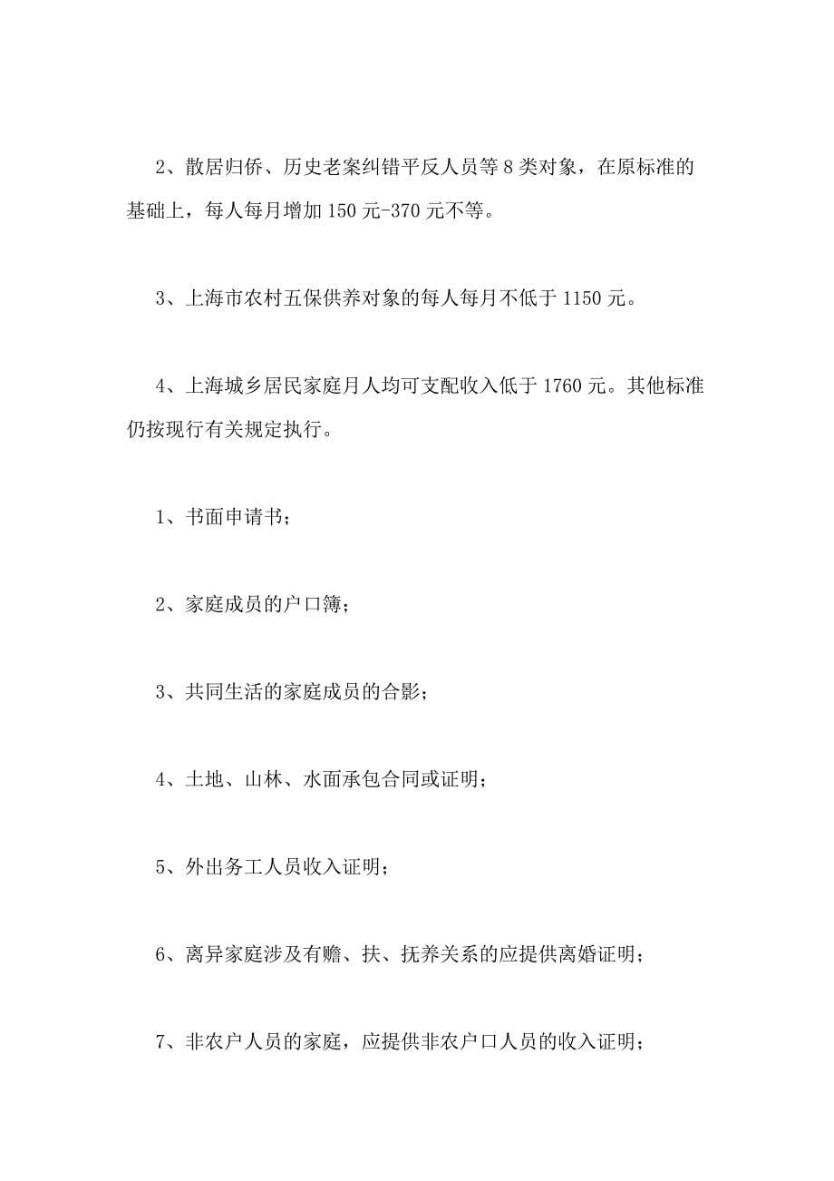 2020年上海低保申请书范文低保申请书范文_第5页