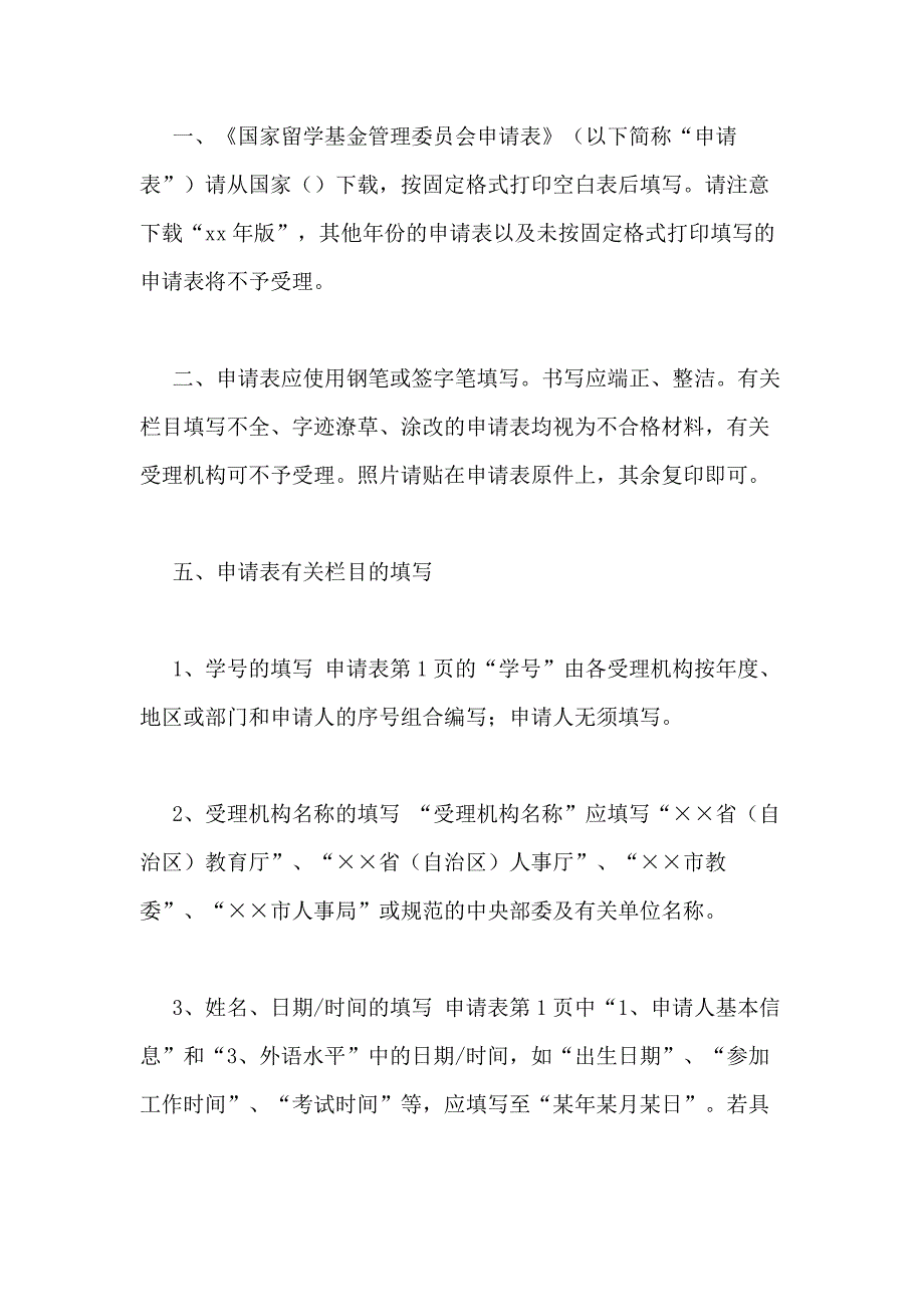 2020年出国申请书范文素材出国申请书样本_第2页