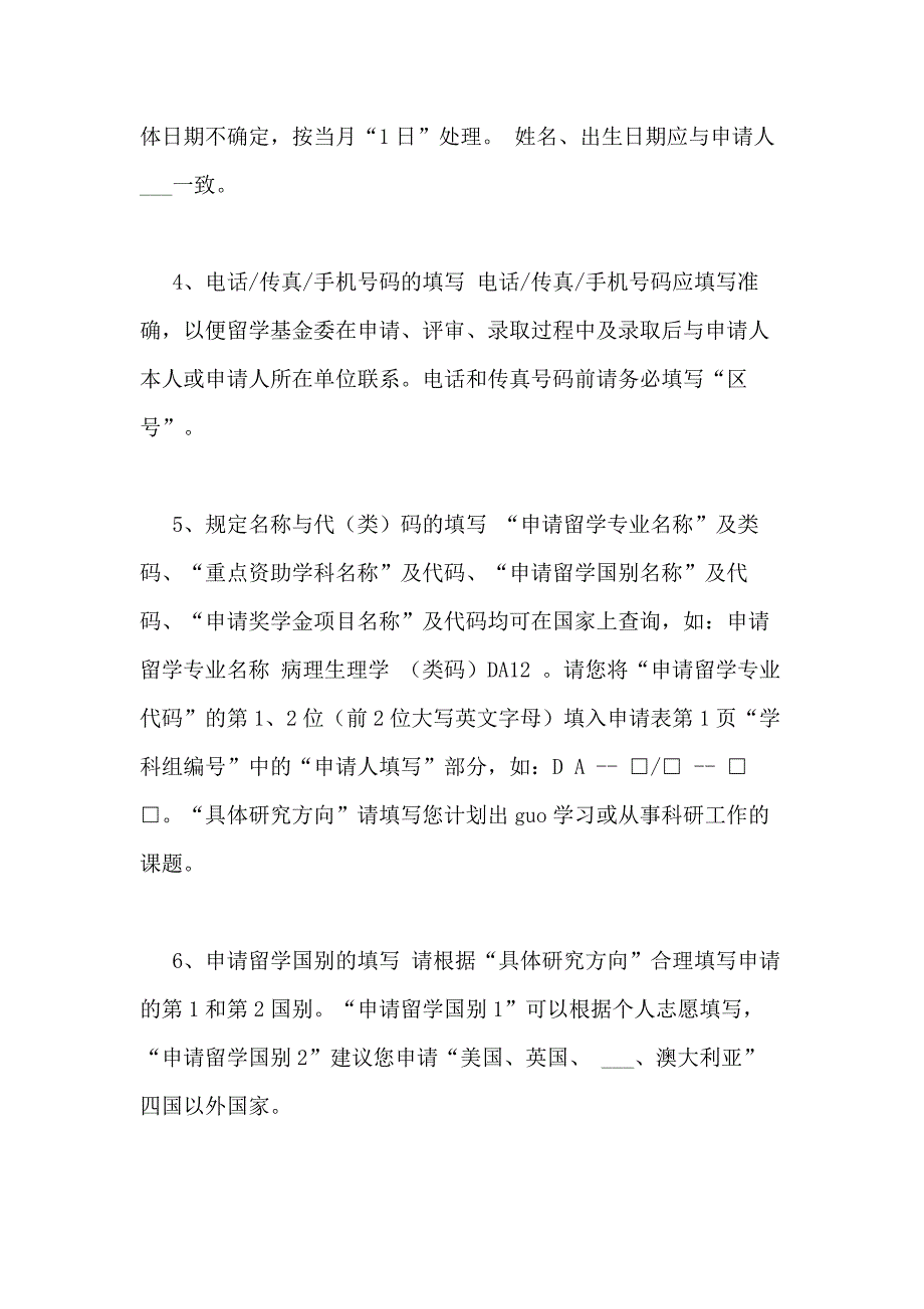 2020年出国申请书范文素材出国申请书样本_第3页