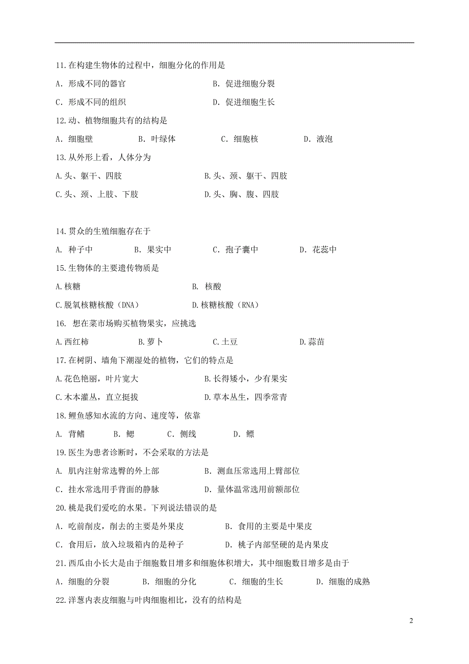 江苏省泰州市姜堰区2016_2017学年七年级生物下学期期中试题20171102166.doc_第2页