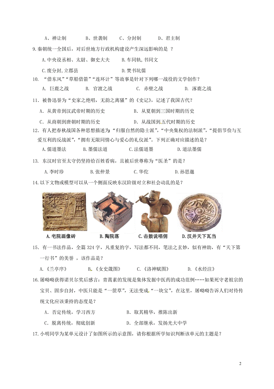 广东省肇庆市2017_2018学年七年级历史上学期期末考试试题无答案新人教版201802091162.doc_第2页