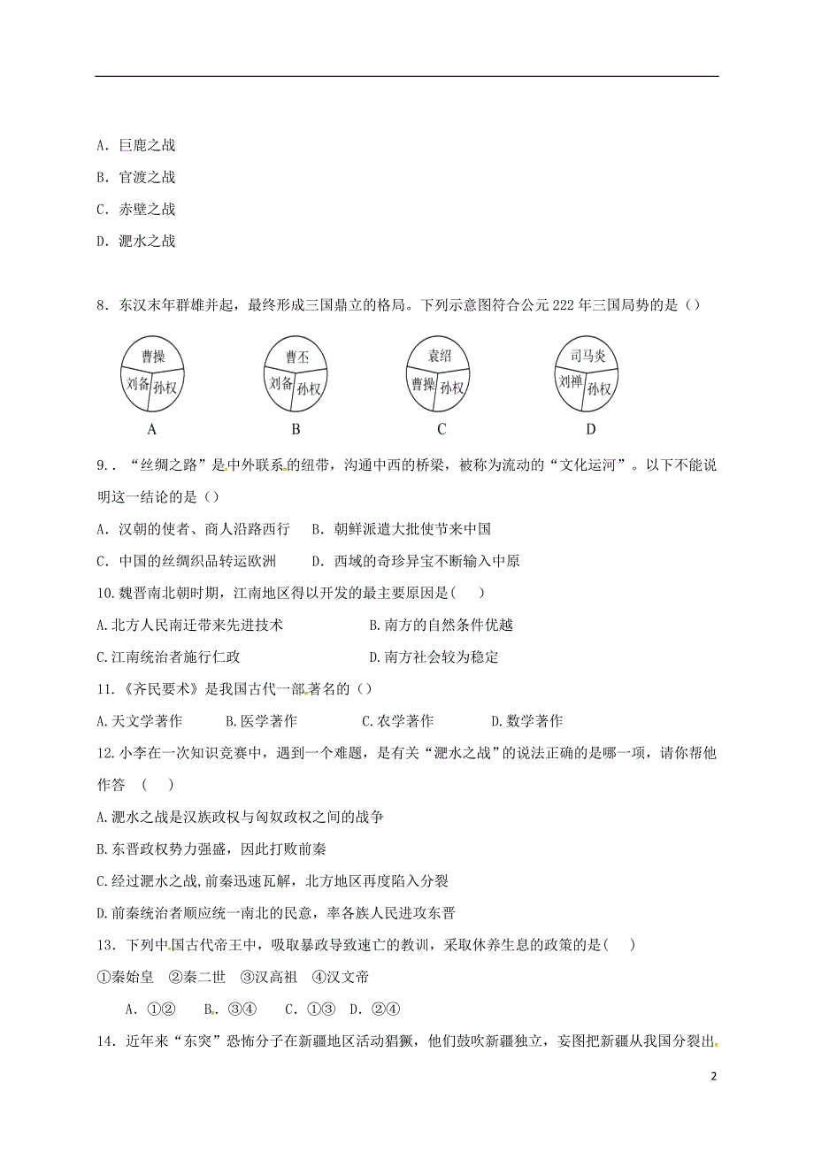 山东省临沂市2017_2018学年七年级历史上学期12月月考试题岳麓版20180104297.doc_第2页