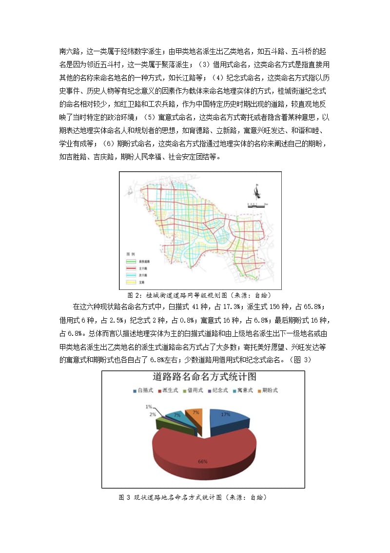 保护与发展双向视角下城市路名规划实践研究——以佛山市南海区桂城街道路名_第3页