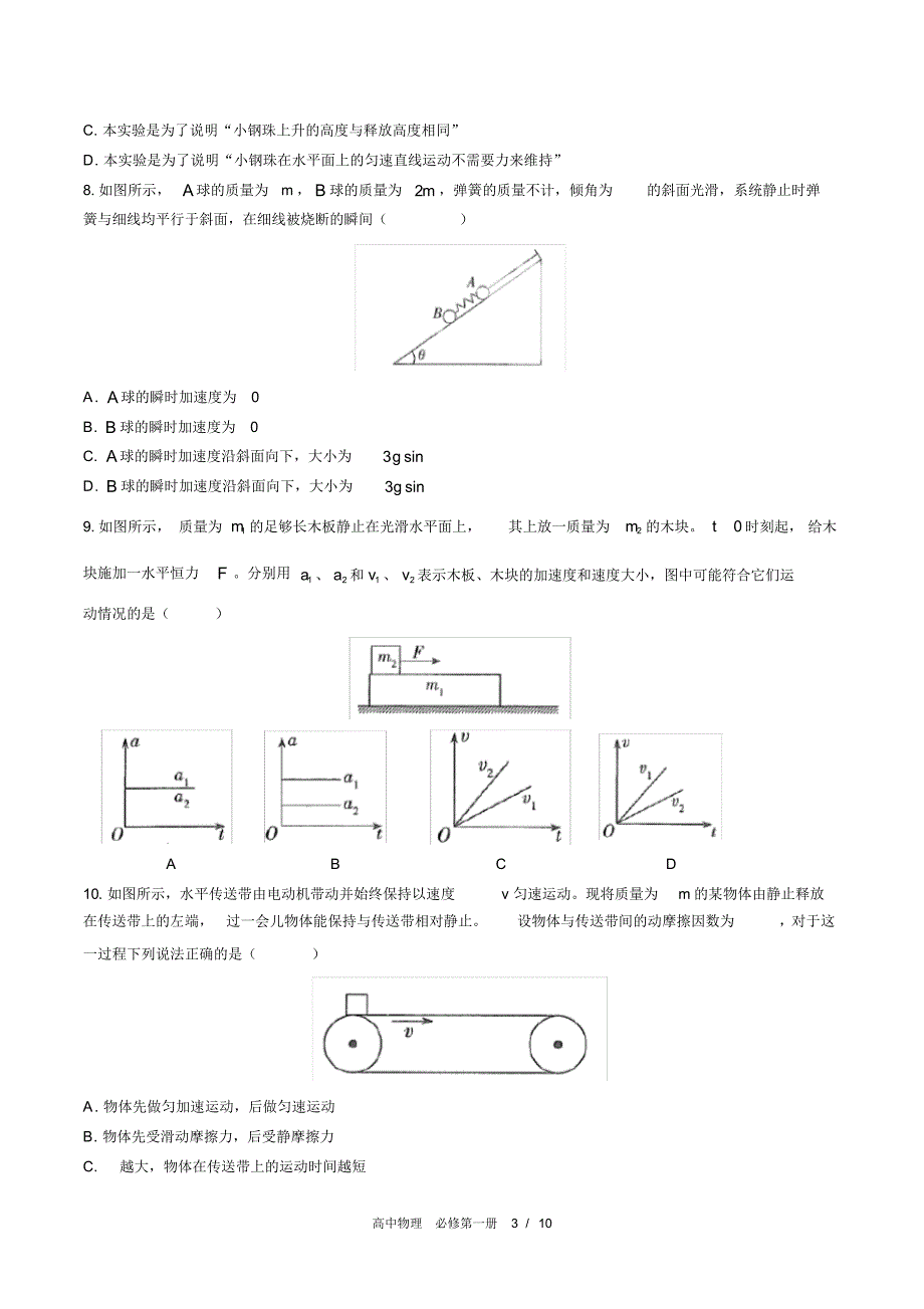 (人教版2017课标)高中物理必修第一册：第四章综合测试(附答案)_第3页