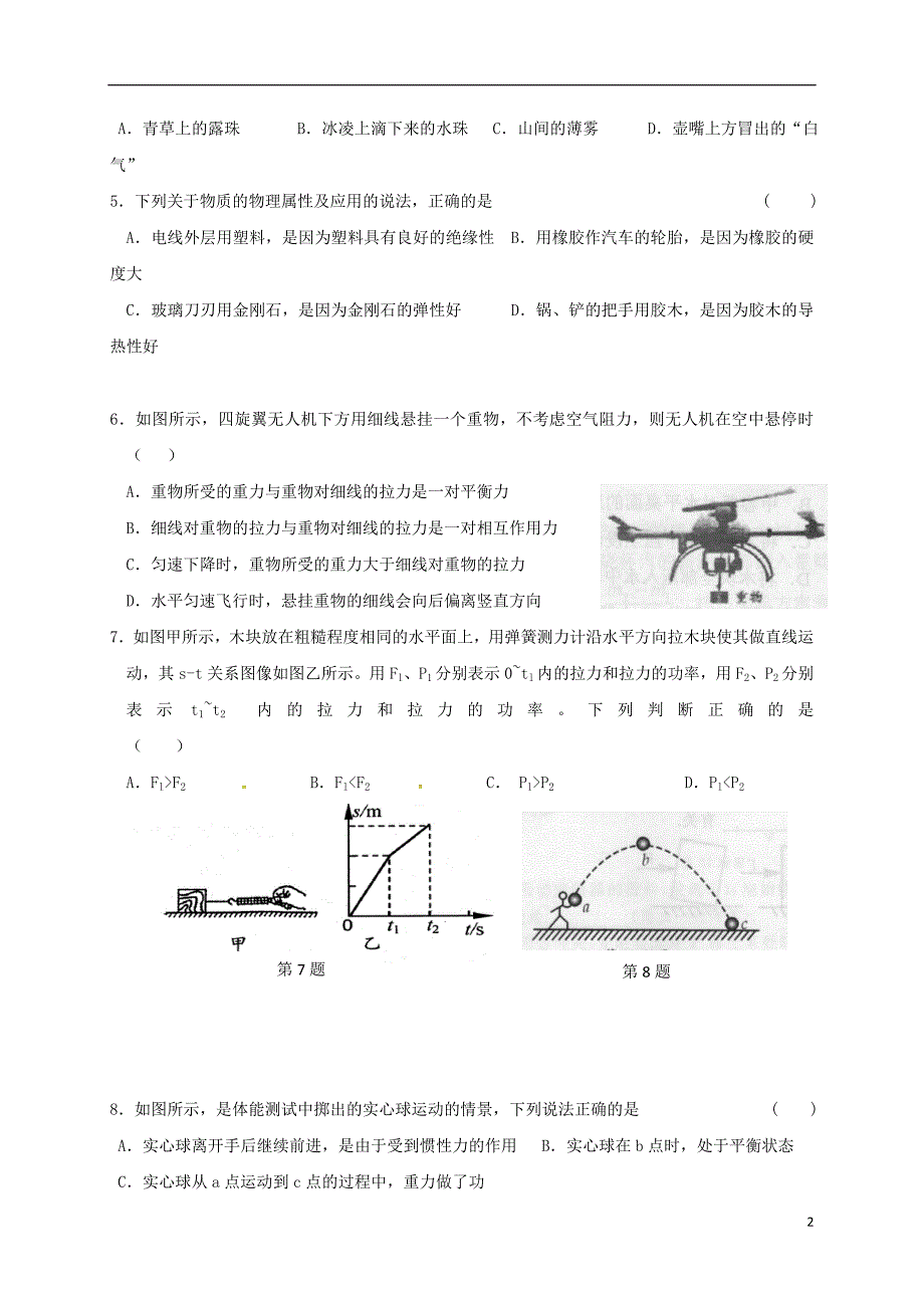 江苏省江阴初级中学2019届九年级物理下学期期中试题20180607514.doc_第2页