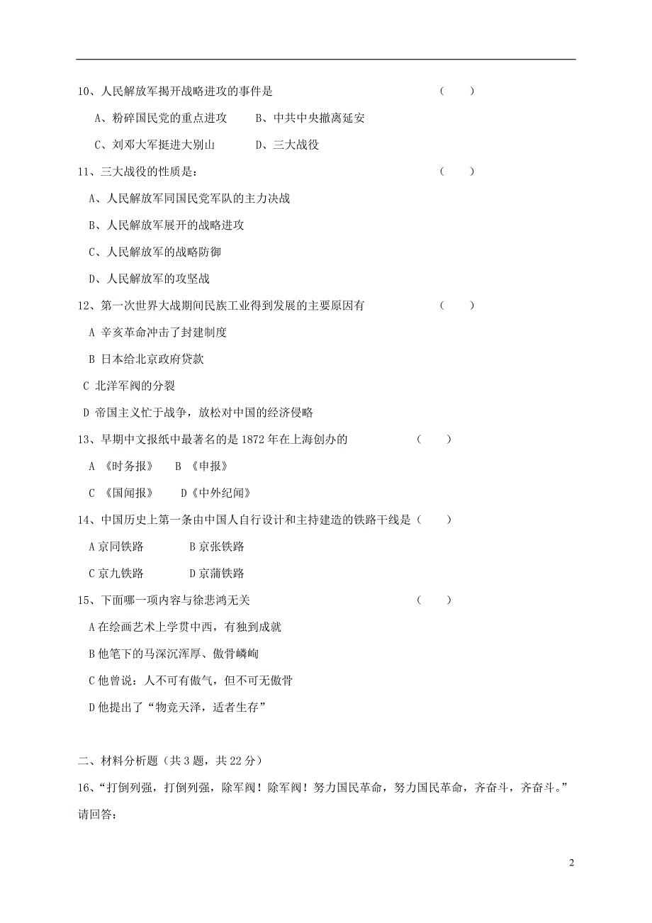 内蒙古呼伦贝尔市海拉尔区2016_2017学年八年级历史上学期期末考试试题20171106179.doc_第2页