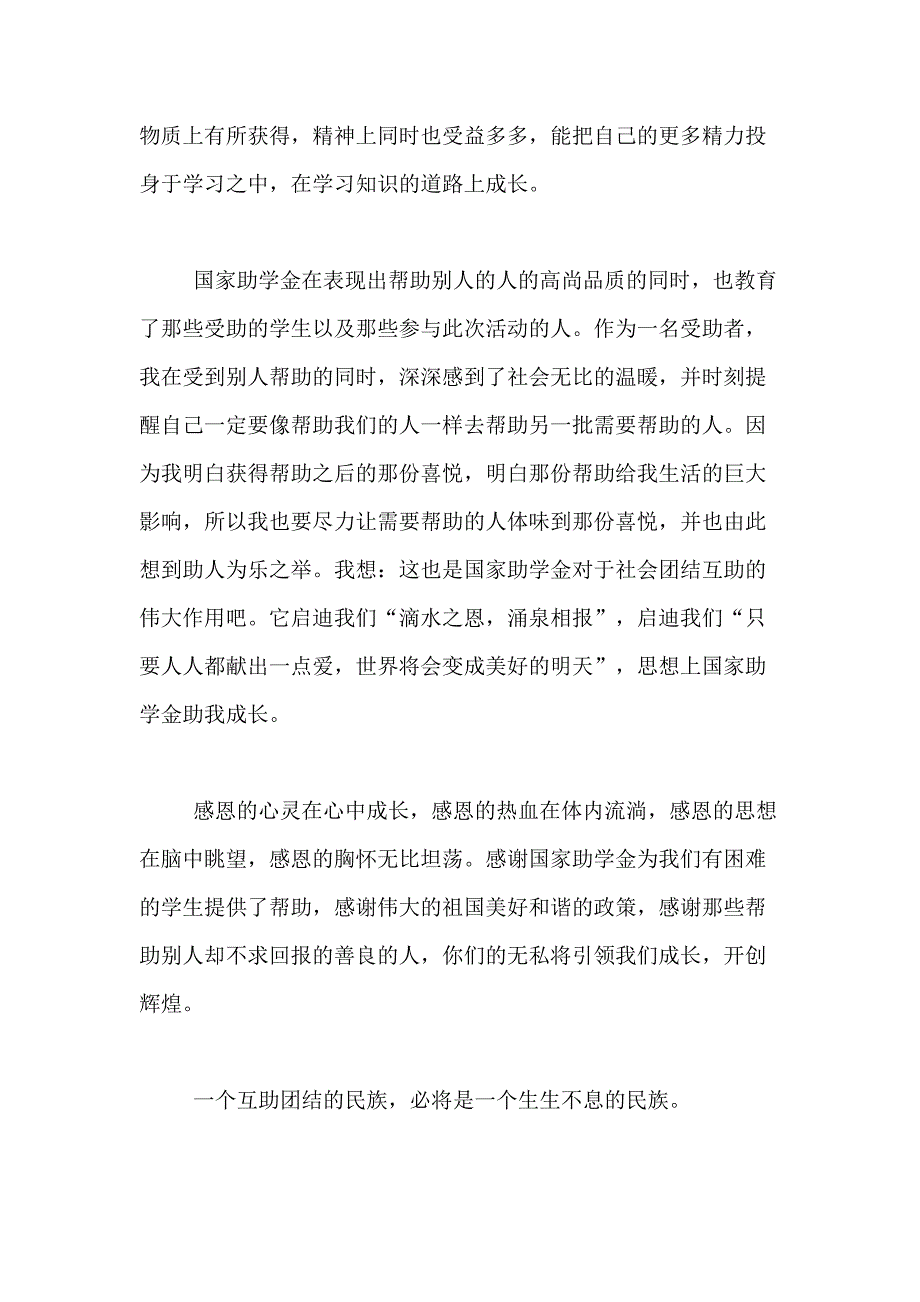 2020年高中资助感谢信格式范文大全助学金的感谢信写高中生_第4页