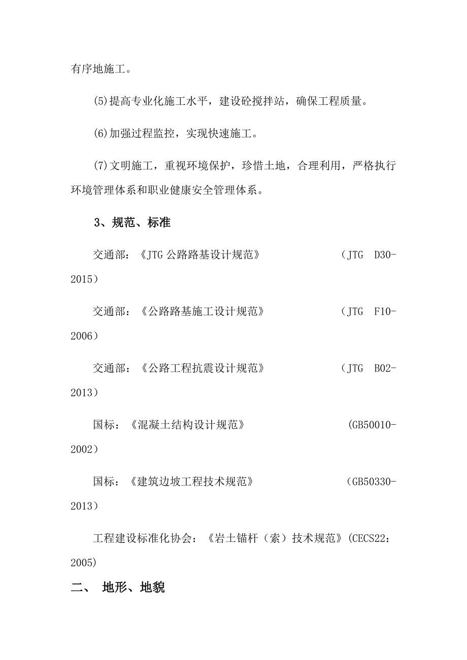 1126编号锚索框架梁施工方案(最终版)._第2页