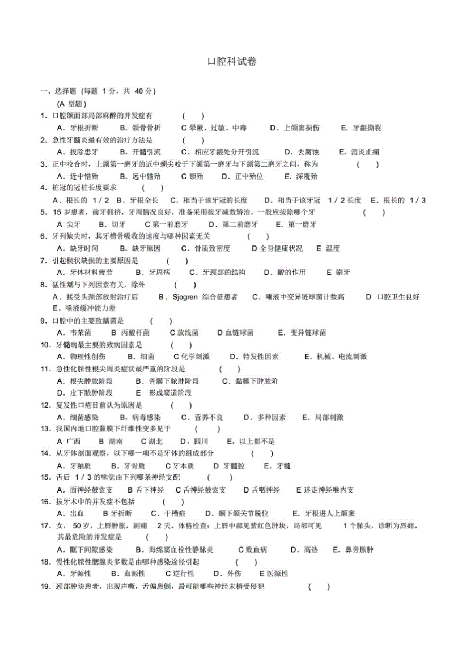 (口腔)三基试题(附答案)_第1页