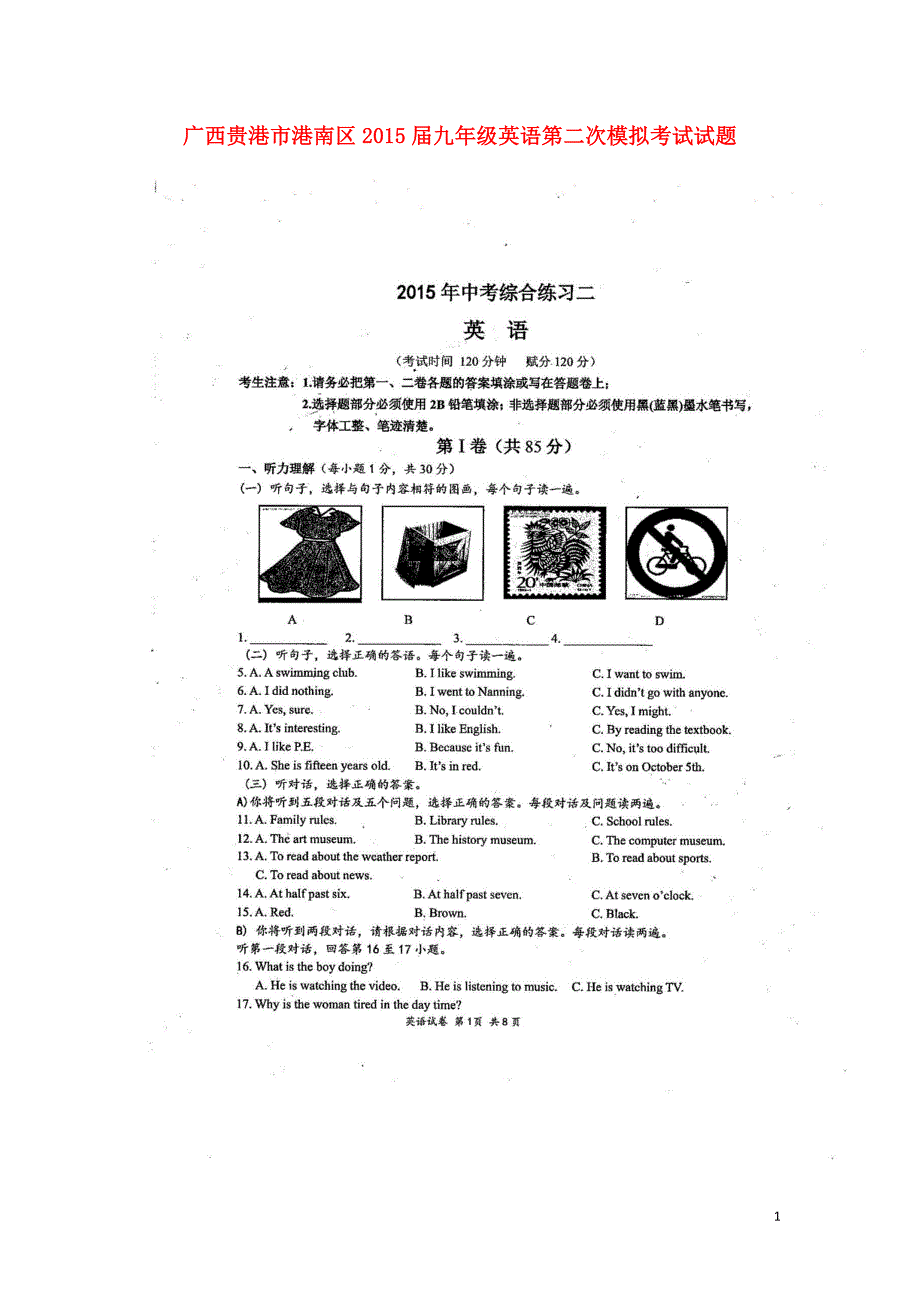 广西贵港市港南区2015届九年级英语第二次模拟考试试题（扫描版）.doc_第1页