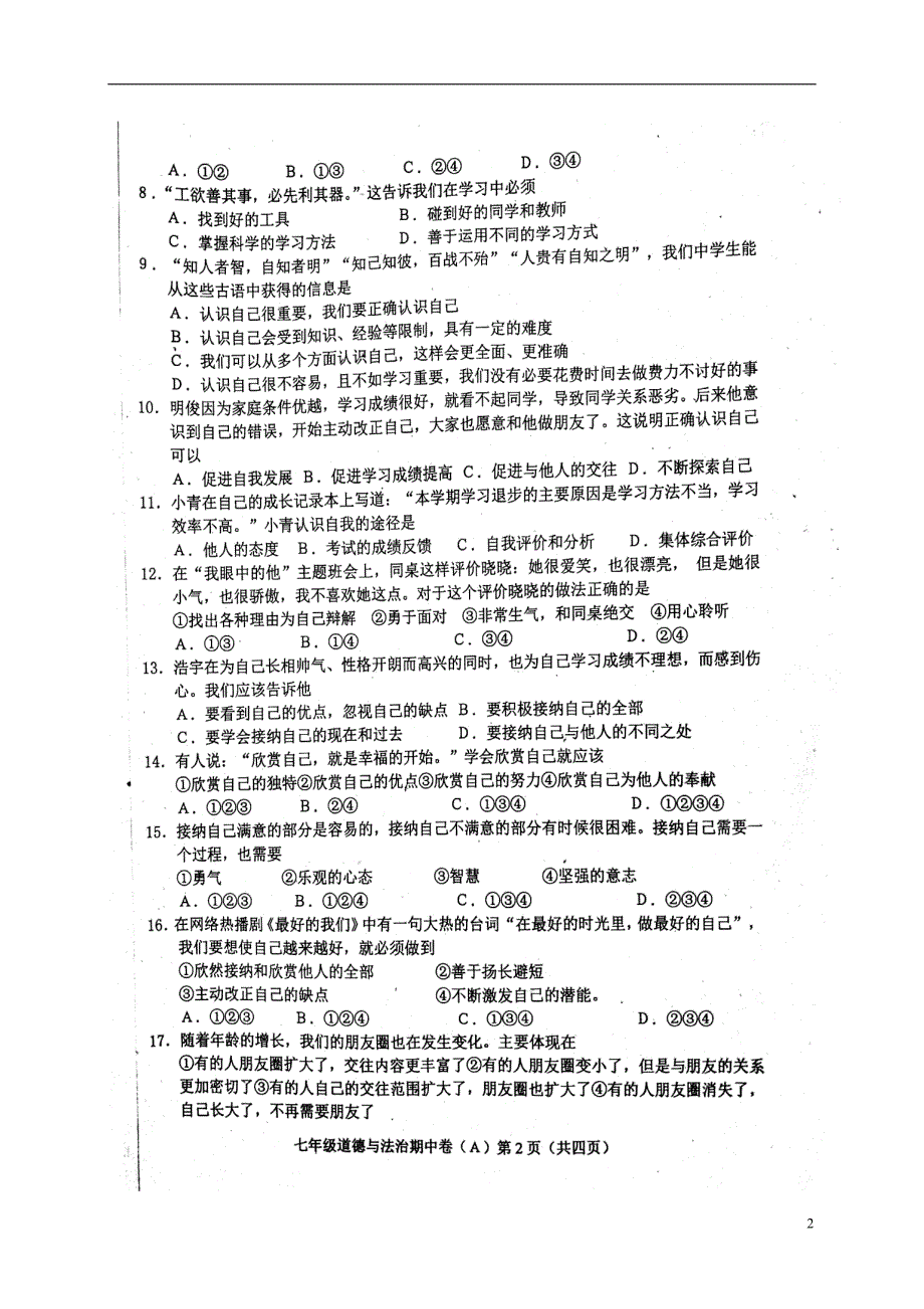 广东省汕头市潮阳区铜盂镇2017_2018学年七年级道德与法治上学期期中试题A扫描版新人教版20171108319.doc_第2页