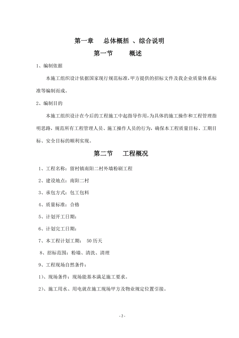 外墙粉刷施工方案(最新编写修订)_第2页