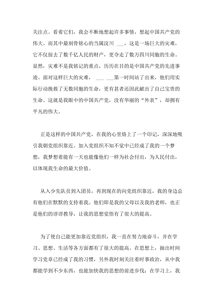 教师党员转正申请书范文XX教师入党转正申请书2020年最新教师入党转正申请书范文_第4页