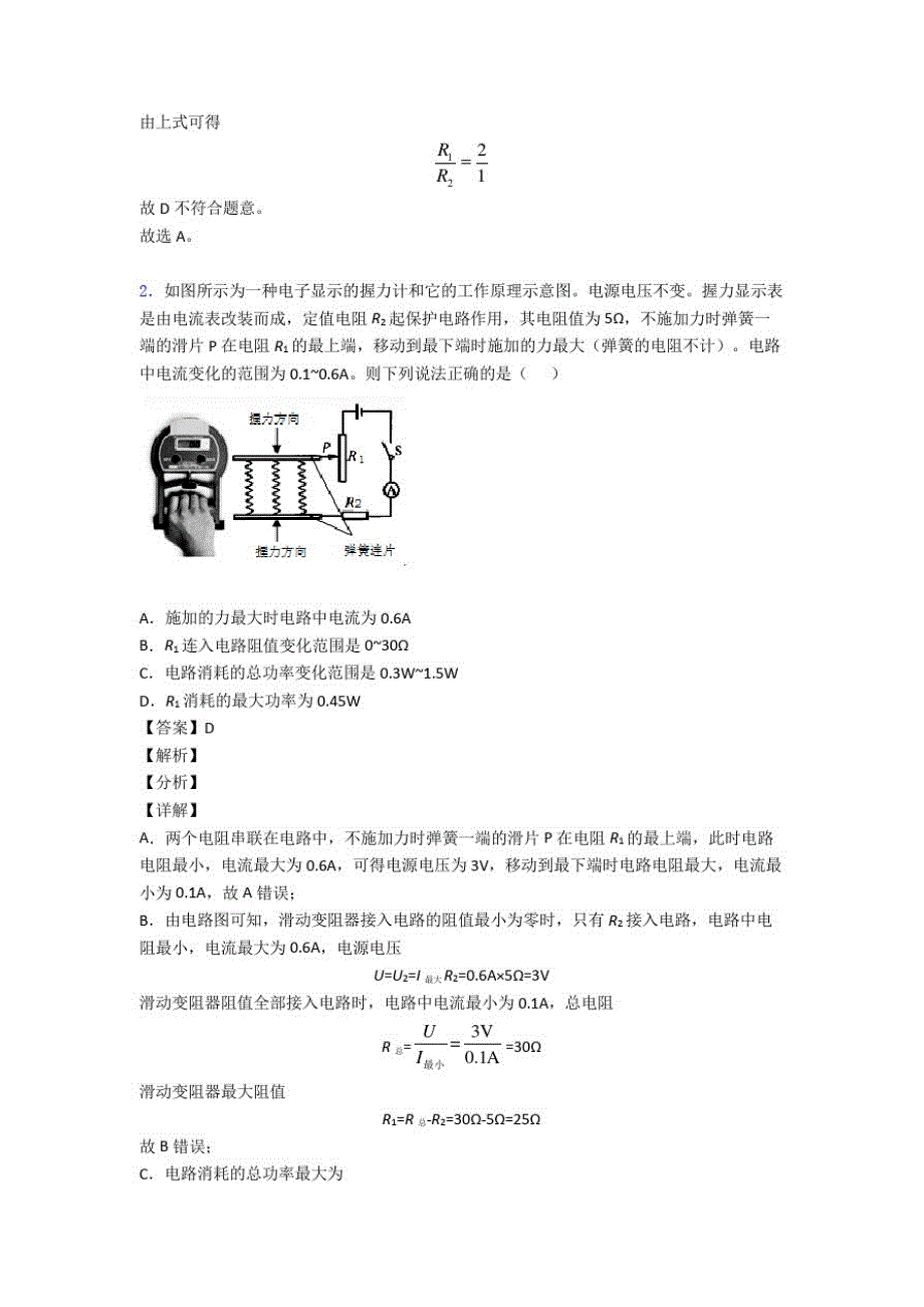 2020-2021【物理】培优欧姆定律的计算辅导专题训练附答案_第2页