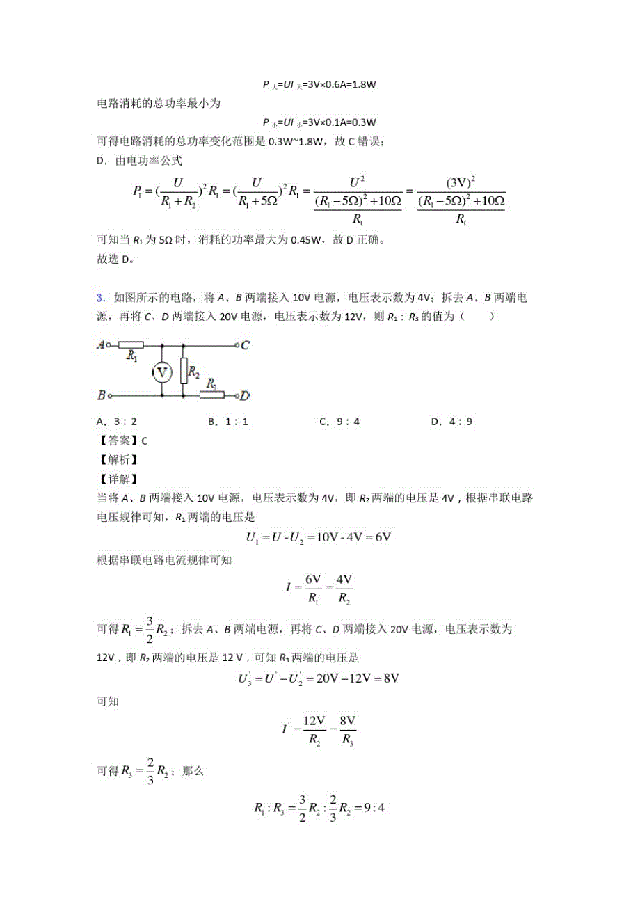 2020-2021【物理】培优欧姆定律的计算辅导专题训练附答案_第3页