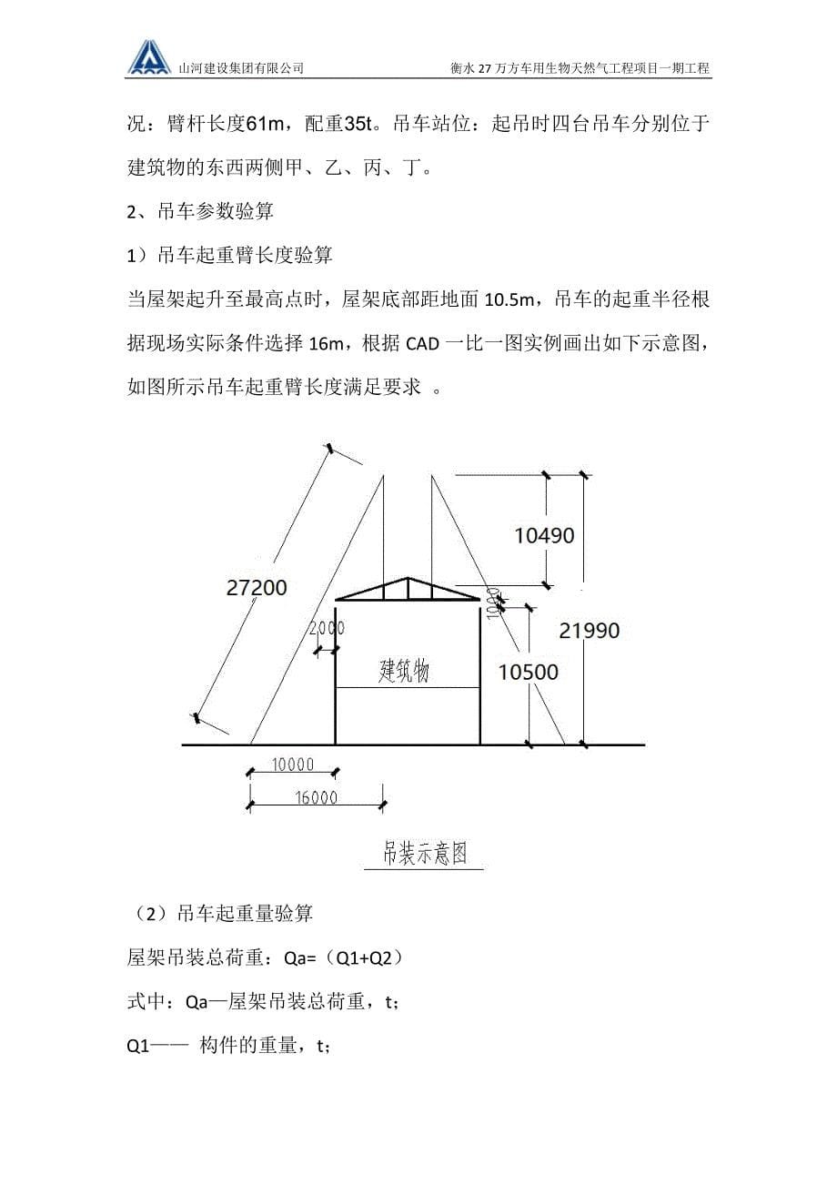 1493编号网架专项吊装施工方案_第5页