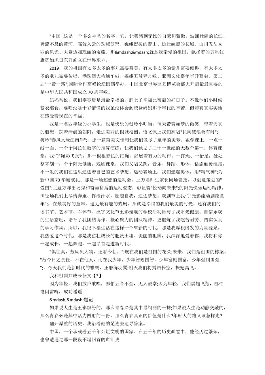 我和祖国共成长征文800字_我和祖国共成长作文汇总_第2页