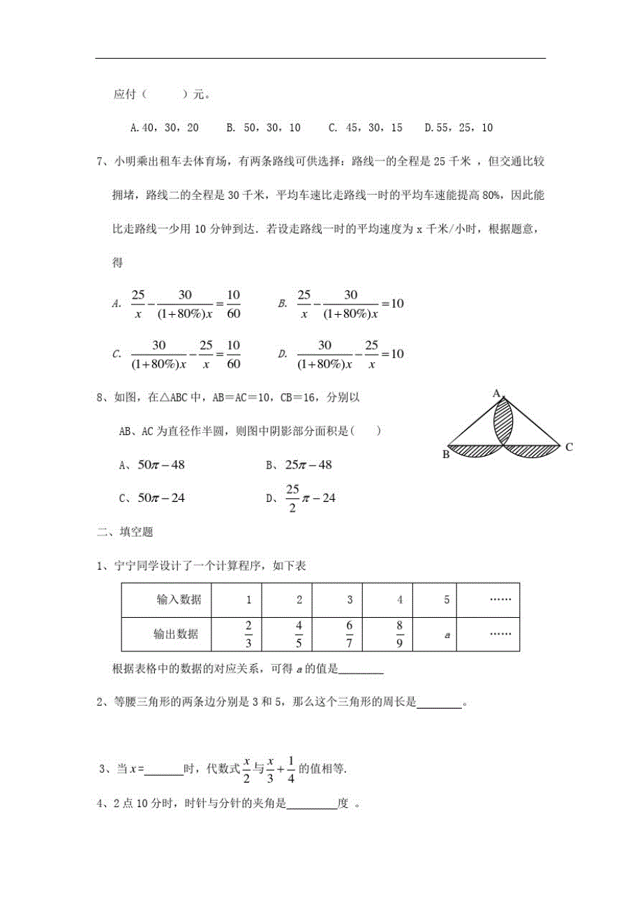 2012年北京小升初数学考试真题_第2页