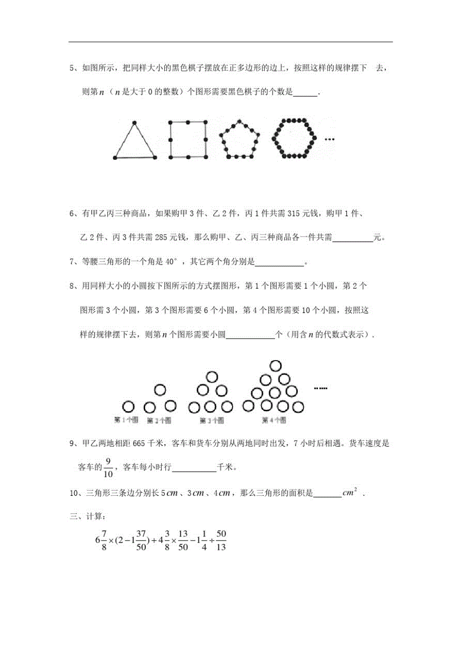 2012年北京小升初数学考试真题_第3页