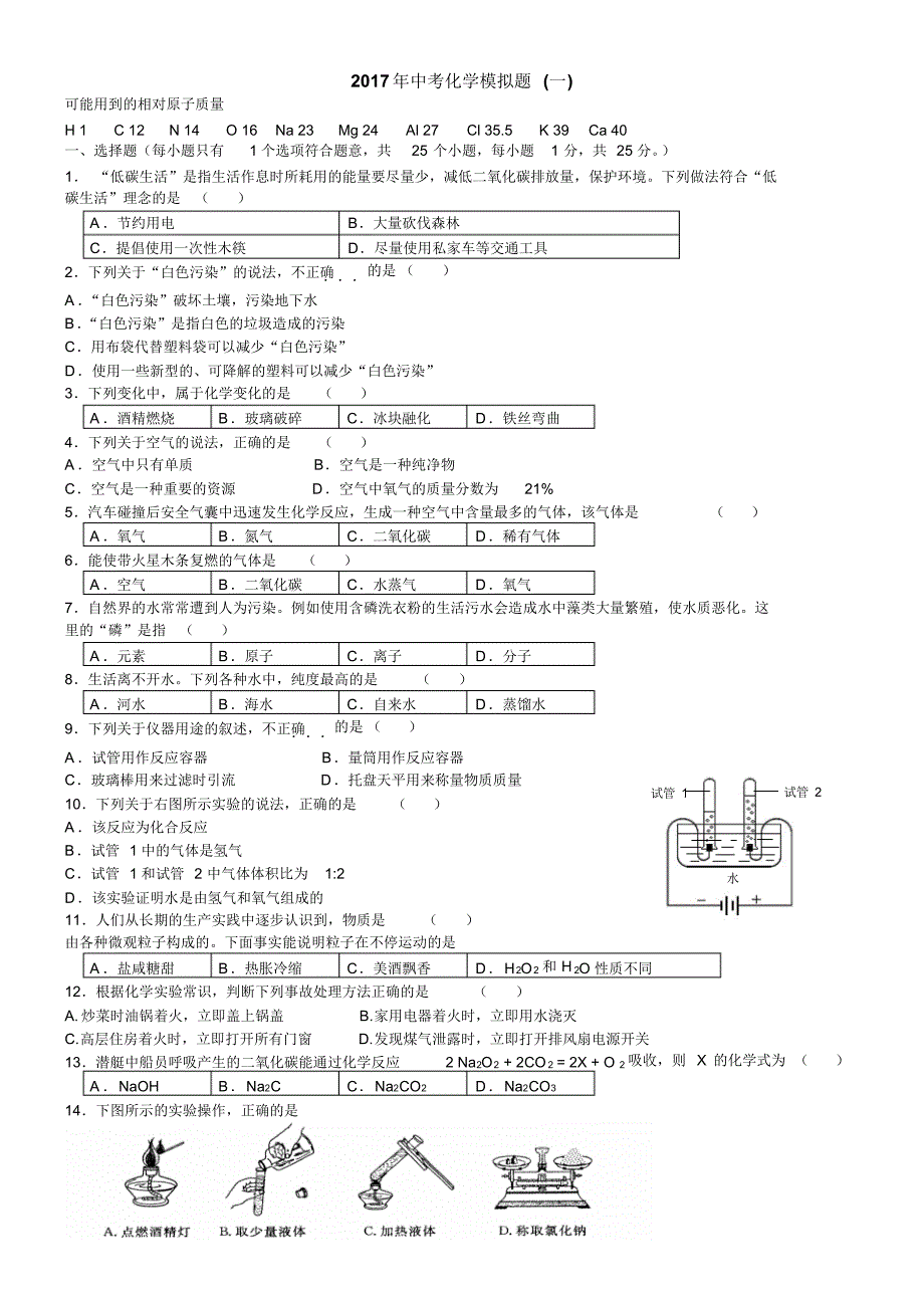 2017年中考化学模拟题及答案_第1页