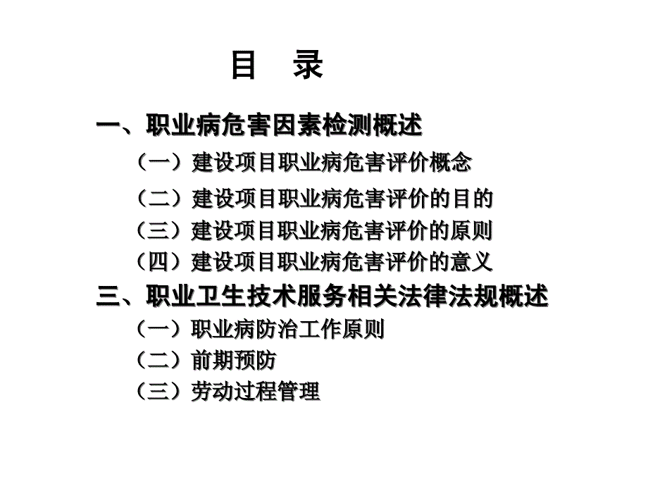 {合同法律法规}职业病危害检测及相关法规概述_第2页