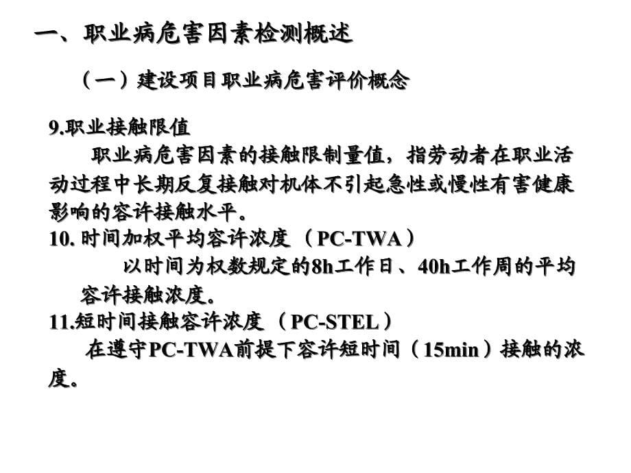 {合同法律法规}职业病危害检测及相关法规概述_第5页