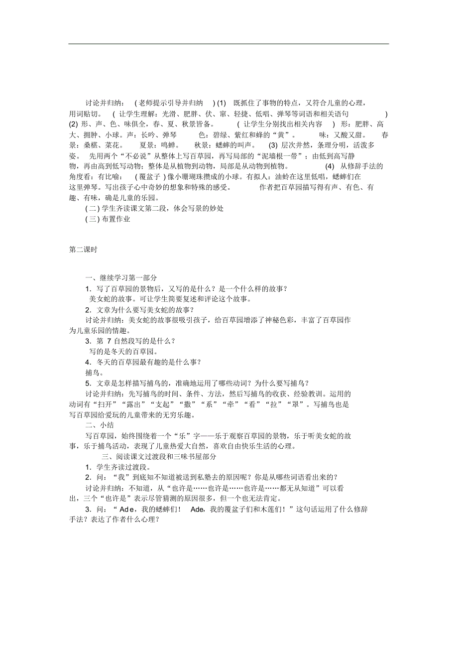 2018年七年级语文上册第三单元9从百草园到三味书屋教案新人教版_第3页