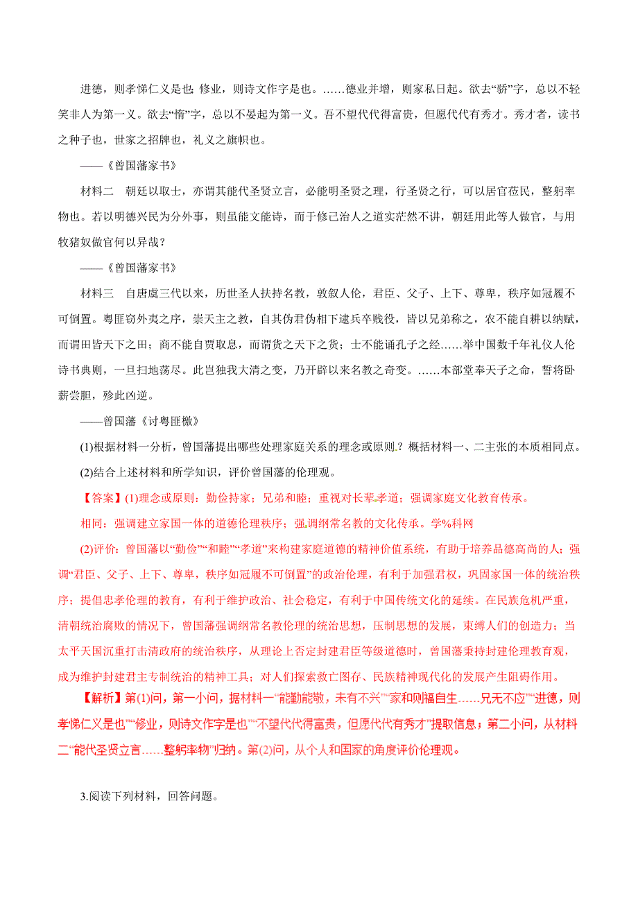 高中历史中外历史人物评说练习题（含答案）_第2页