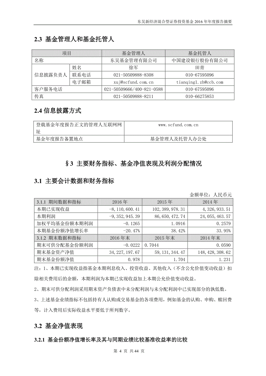 东吴新经济证券投资基金年度总结报告_第4页