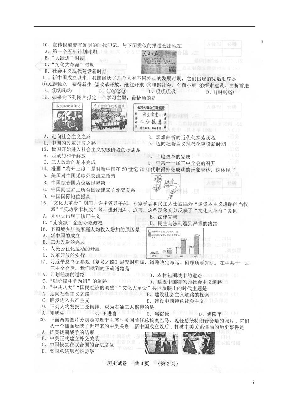 安徽省泗县2017_2018学年八年级历史下学期期中试题扫描版新人教版20180525114.doc_第2页