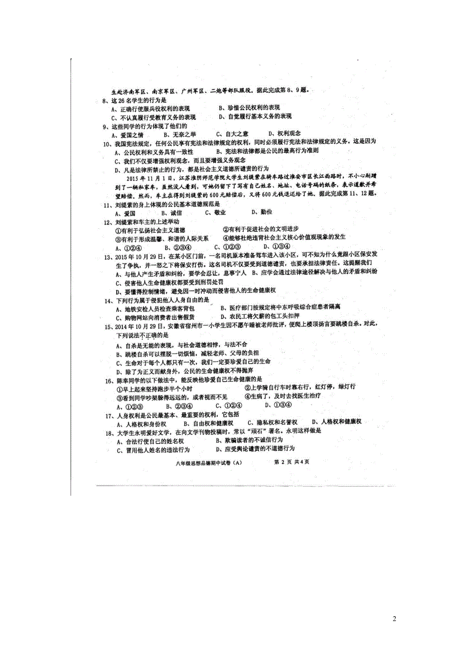 广东省汕头市潮南区两英镇2015-2016学年八年级政治下学期期中试题（A卷扫描版） 新人教版.doc_第2页