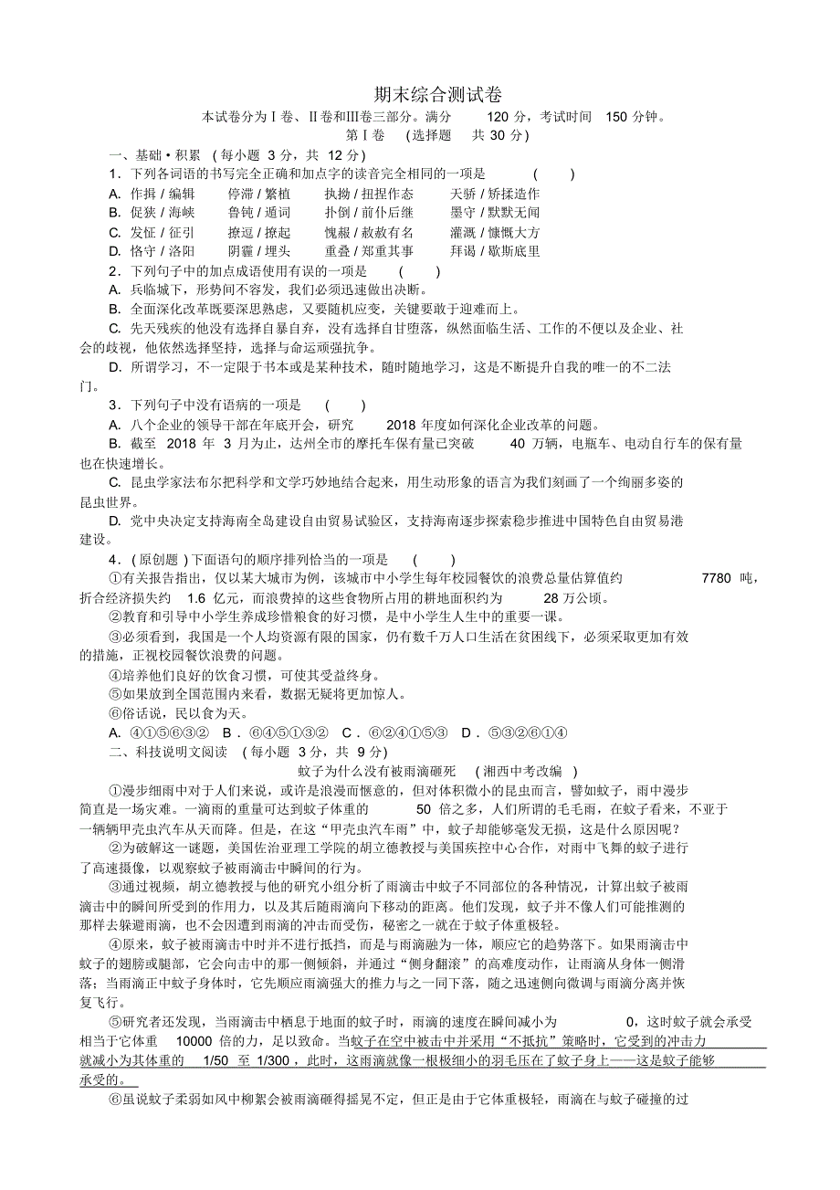 2019年九年级语文上册期末综合测试卷新人教版_第1页