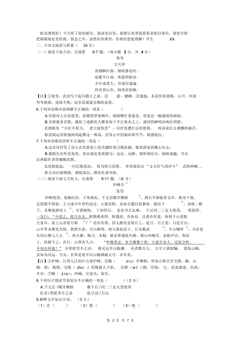 2019年10月江西省南昌市八校联考九年级语文试卷(word版,含答案)_第2页