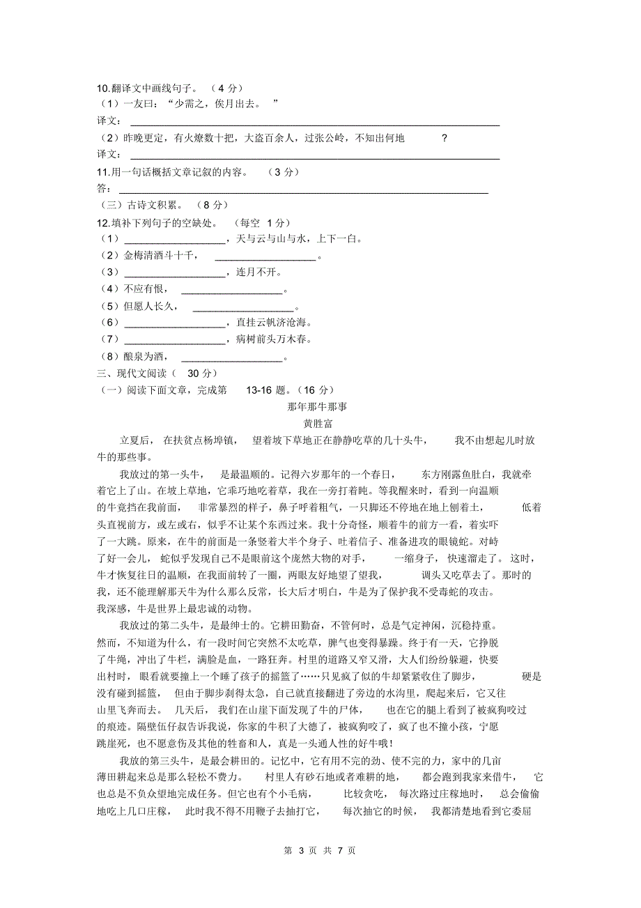 2019年10月江西省南昌市八校联考九年级语文试卷(word版,含答案)_第3页