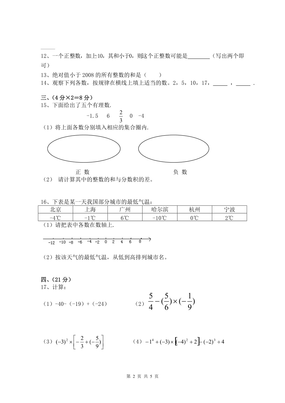 七年级上册数学第一章《有理数》测试题(含答案)精品_第2页