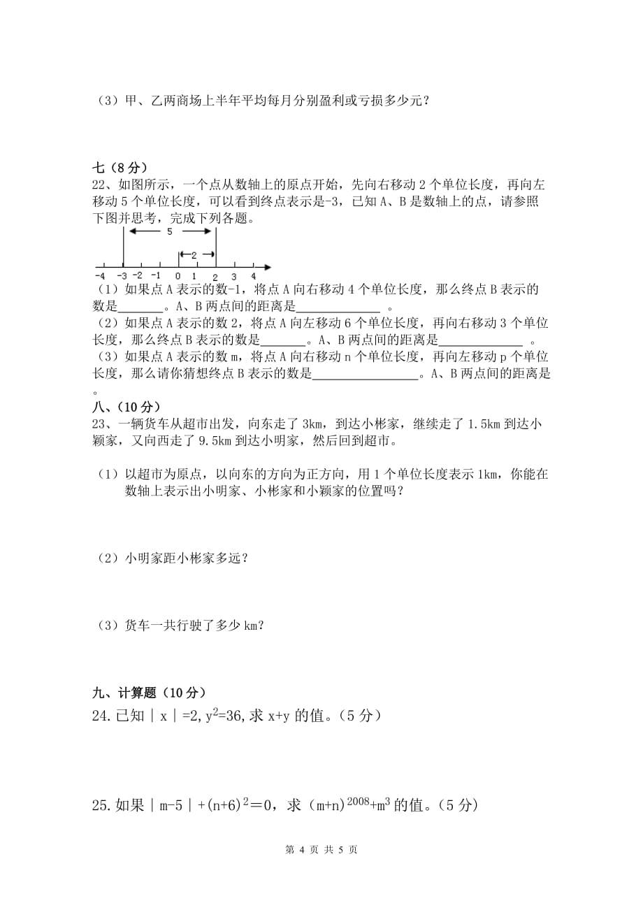 七年级上册数学第一章《有理数》测试题(含答案)精品_第4页