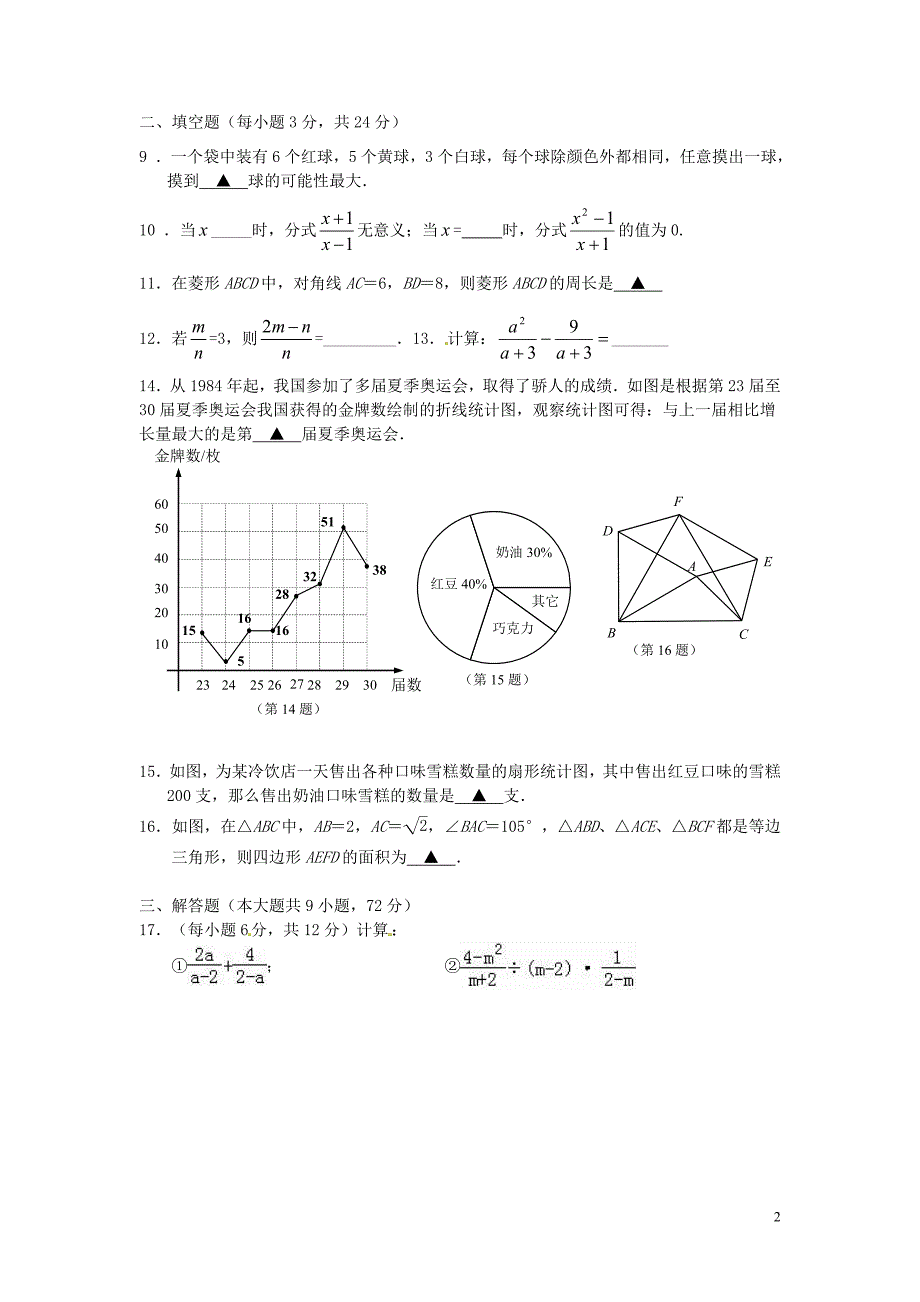 江苏省洪泽县黄集中学2017_2018学年八年级数学下学期期中试题苏科版20180605164.doc_第2页