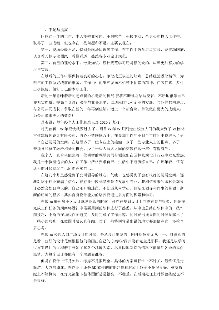 景观设计师年终个人工作总结以及2020计划_第2页