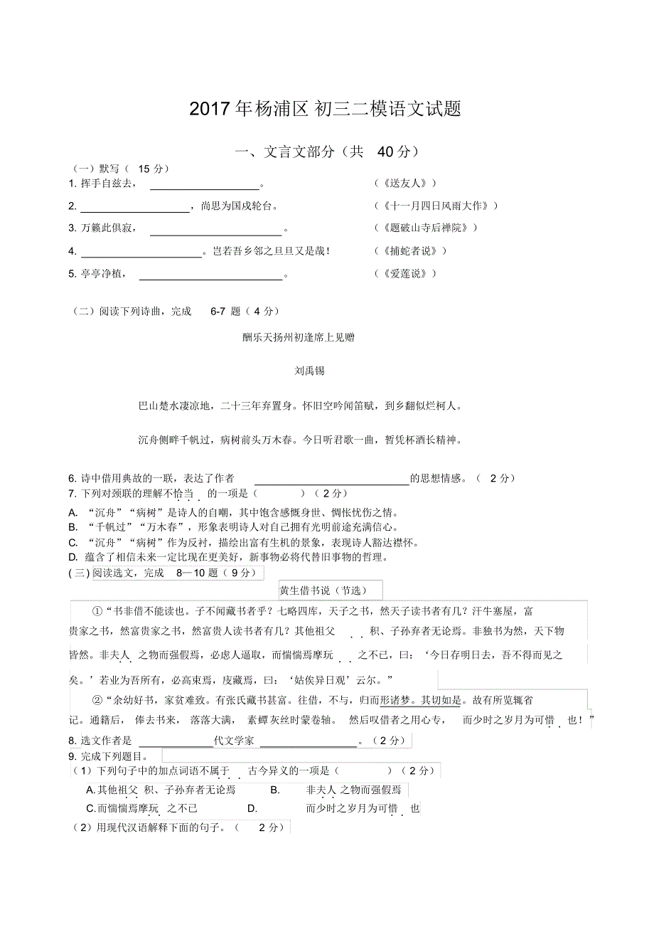 2017年上海杨浦区初三二模语文试题(附答案)_第1页