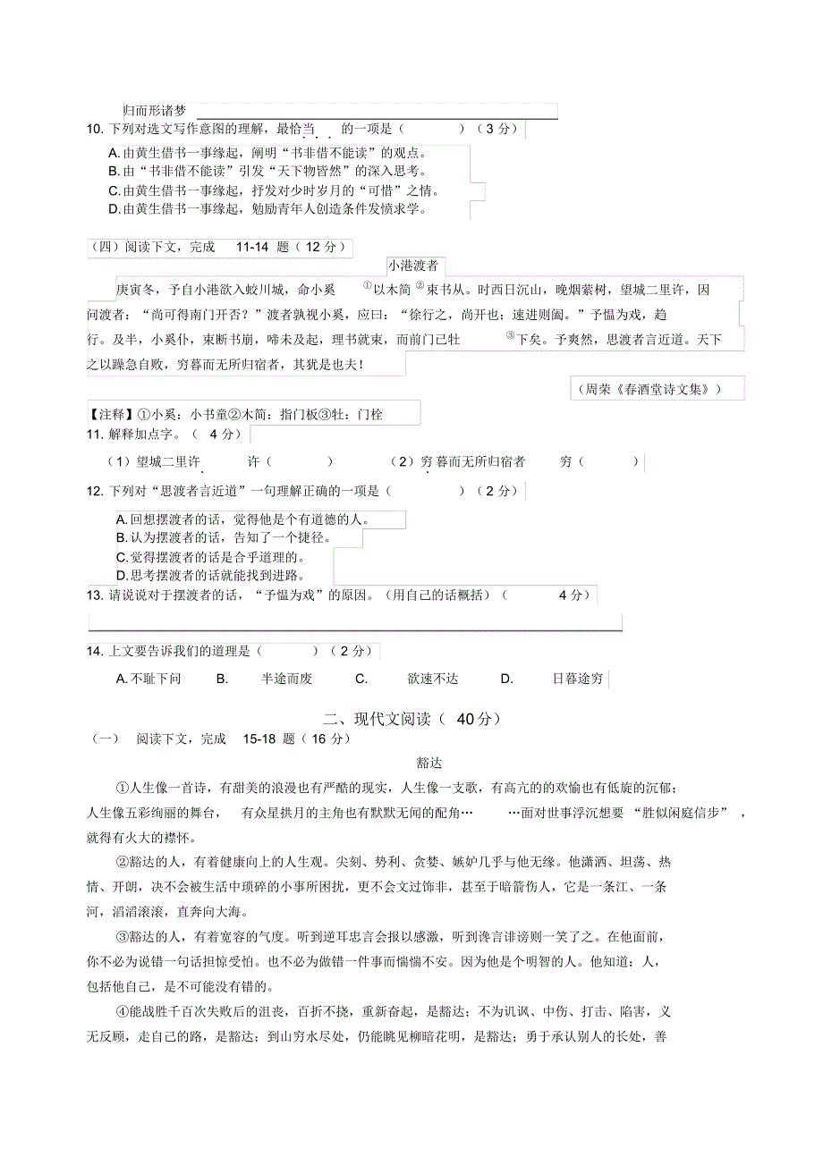 2017年上海杨浦区初三二模语文试题(附答案)_第2页