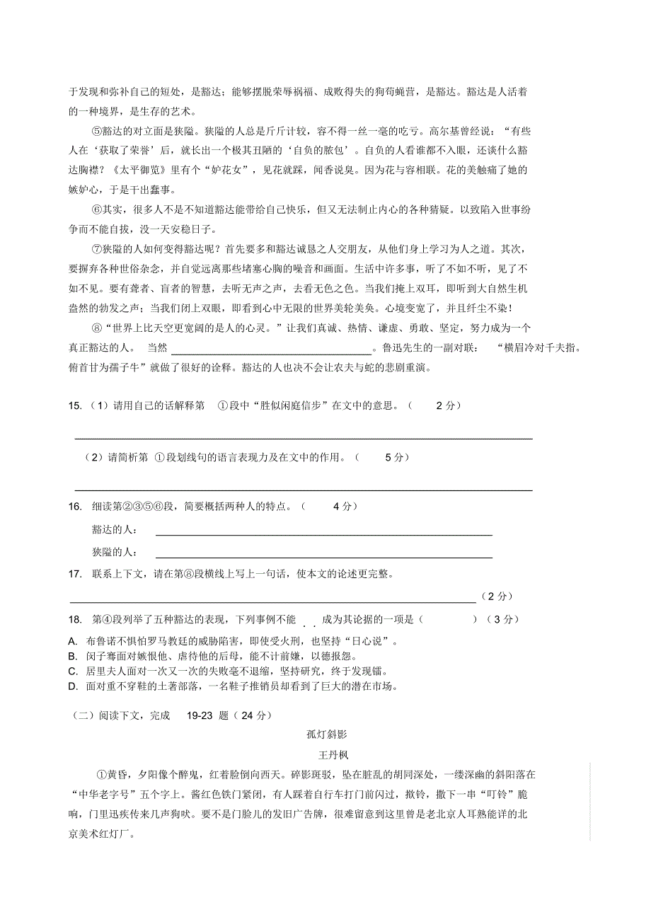 2017年上海杨浦区初三二模语文试题(附答案)_第3页