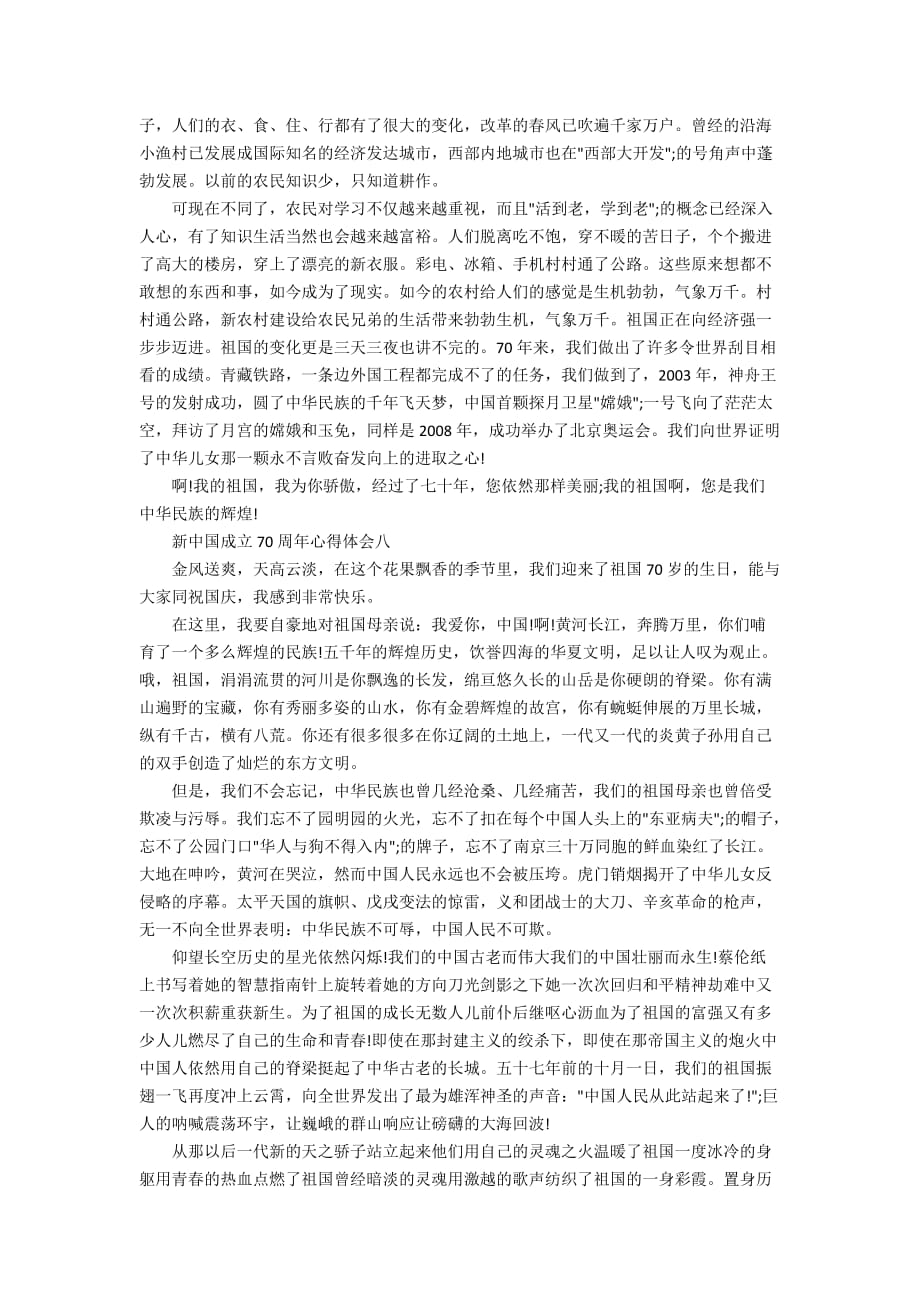 新中国成立70周年心得体会精选20篇(2)_第2页